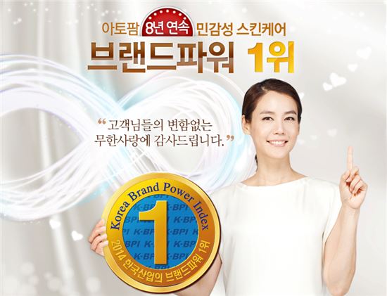 아토팜, 8년 연속 한국산업 브랜드파워 1위 