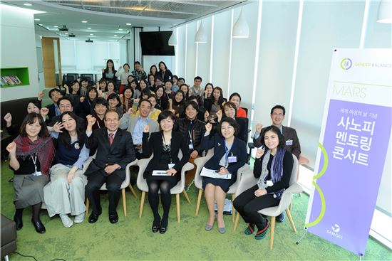 사노피, 결혼 주제 멘토링 콘서트 개최