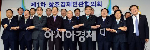 [포토]'제1차 창조경제 민관협의회' 개최