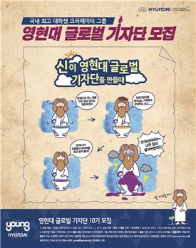 현대차 '영현대 글로벌 대학생 기자단' 10기 모집. 
