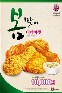 KFC, 봄맞이 '디너버켓' 1만원에 선봬