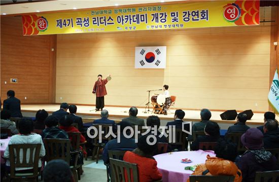 제4기 곡성 리더스 아카데미 개강