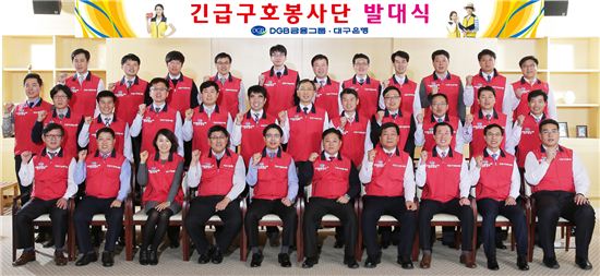 DGB금융, '긴급구호봉사단' 창단