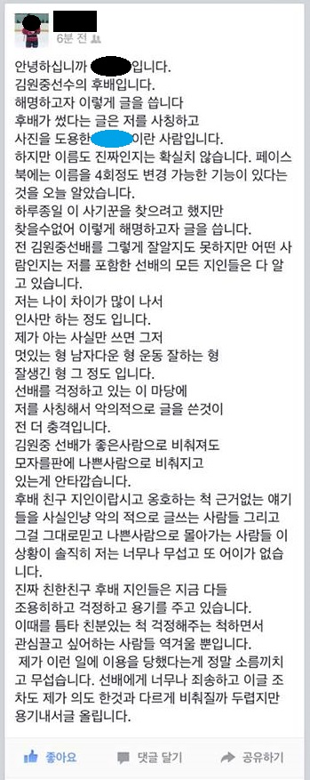 ▲ 김원중 후배인 이씨의 해명글. (출처: 페이스북)