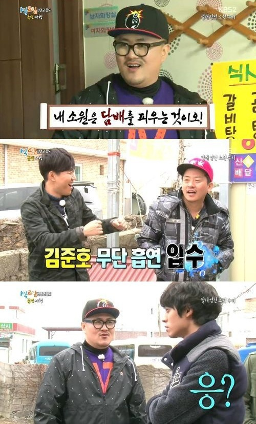 1박2일, 금연여행…"뛰는 정준영 위에 나는 데프콘?"