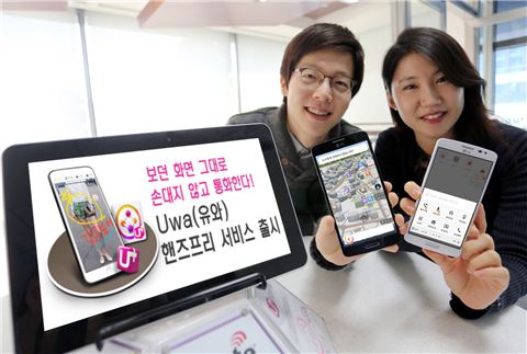 LGU+, 핸즈프리 서비스 출시…"화면 전환 없이 손도 대지 않고 통화"