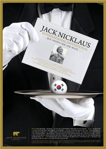 잭니클라우스, 한국 아마추어 대표 선발 예선전 개최