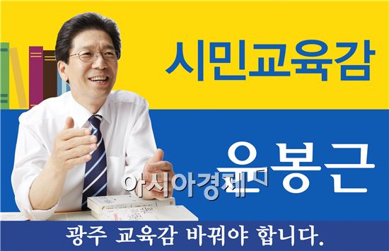 윤봉근 예비후보,“역사편향교과서 발붙이지 못하게 제도화”