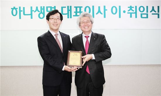 김인환 하나생명 신임 대표(왼쪽)가 11일 열린 이·취임식에서 김태오 전임 대표에게 감사패를 전달하고 기념촬영을 하고 있다.