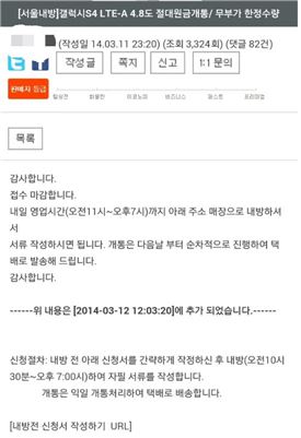 이통사 영업정지 D-1 '끝판 보조금' 풀렸다…갤4 4만원