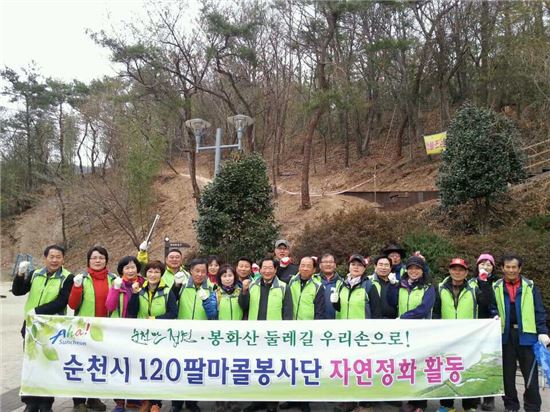 순천 120팔마콜봉사단, 봉화산 자연정화 활동 전개