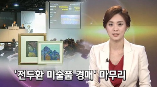 ▲전두환 미술품 경매 마무리.(출처: MBN 뉴스 방송 캡처)
