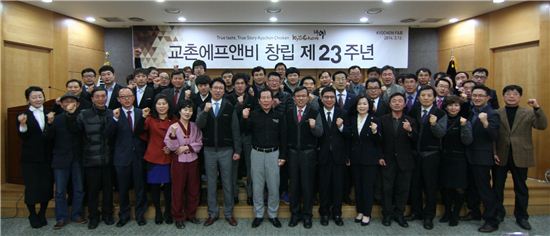 교촌치킨, 23주년 창립기념 행사 개최