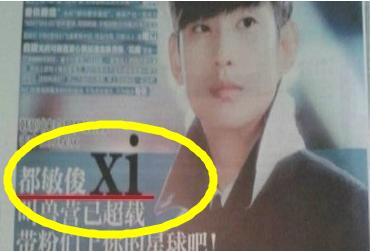 ▲중국 신문에 등장한 도민준xi 신조어 (출처: 온라인 커뮤니티)