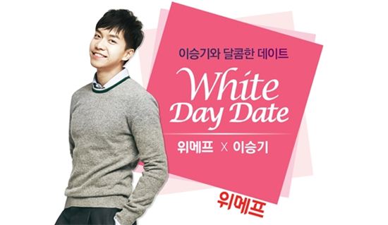 위메프 "이승기와 즐거운 화이트데이 만드세요"