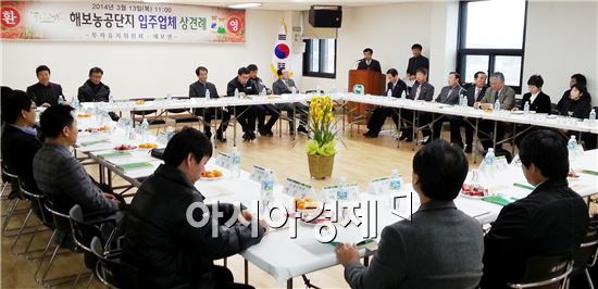 함평군, 해보농공단지 입주업체 상견례