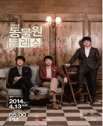 동물원 데뷔 26주년 기념 콘서트