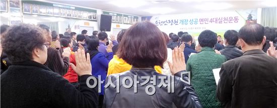 순천만정원 성공개최, 우리 손으로~ 시민참여 결의대회