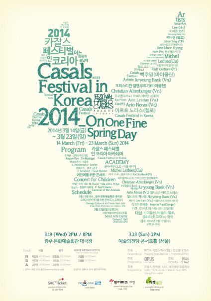 [추천!클래식]'어느 화창한 봄날에' 여는 카잘스페스티벌