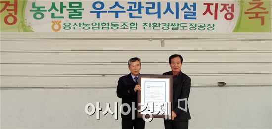 장흥군 용산농협 친환경 전문도정공장 GAP시설 지정