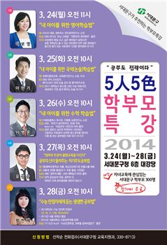 교육 전문가 5인 부모가 들려주는 공부 잘 하는 비법?