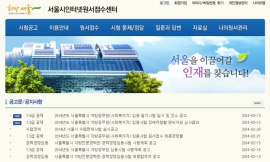 서울시 공무원 원서접수, 17일 시작…경쟁률 얼마?