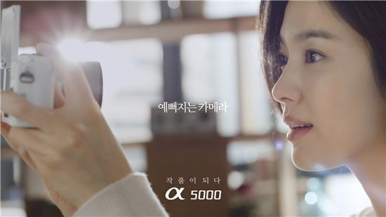 소니코리아, '송혜교 카메라' A5000 광고 '온 에어'