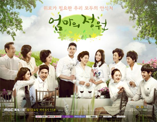 MBC, 간만에 현대극 복귀…일일드라마 '엄마의 정원'