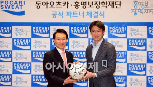 [포토]동아오츠카-홍명보 장학재단 공식 파트너 체결