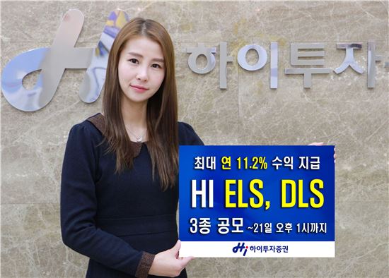 하이투자證, ELS 2종·DLS 1종 공모