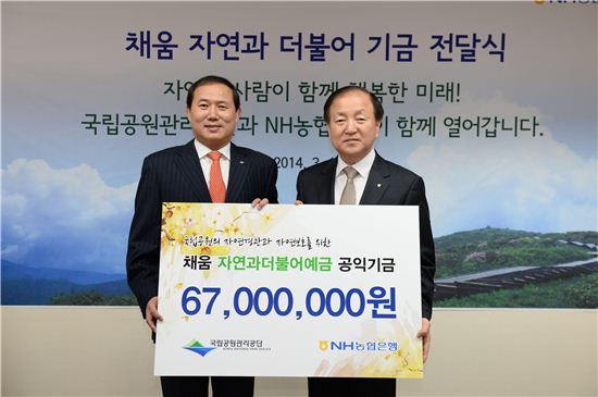 ▲김주하 농협은행장(오른쪽)은 18일 마포구 공덕동 국립공원관리공단을 방문해 박보환 국립공원관리공단 이사장에게 공익기금 6700만원을 전달했다.
