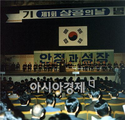 40살된 '상공인의 날'…그 역사의 기록