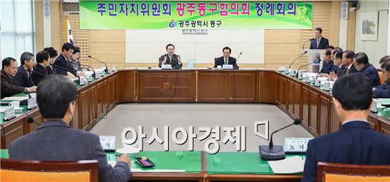 [포토] 광주 동구, 주민자치위원회 동구협의회 개최