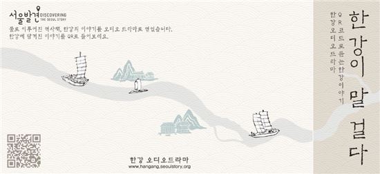 한강의 추억, 오디오드라마로 생생하게 듣는다