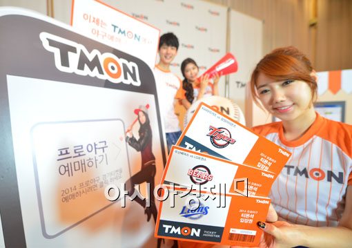 [포토]티몬, 소셜커머스 최초로 '2014 프로야구 티켓 예매서비스 시작'