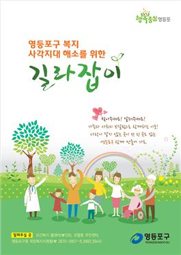 '복지사각지대 해소 길라잡이' 표지 