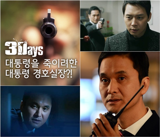 법무부 트위터, SBS '쓰리데이즈' 법적 해석 화제