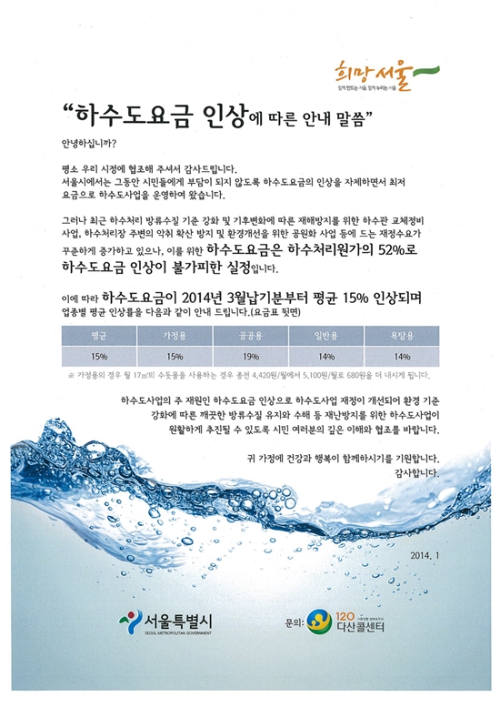 서울시 하수도 요금 15% 인상, 왜 자꾸 오르나?