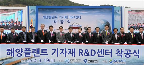 [포토]해양플랜트 기자재 R&D센터 착공