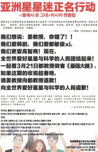 中 '별그대' 팬클럽 "중국인은 저학력·저소득? 사과해야" 광고 게재 