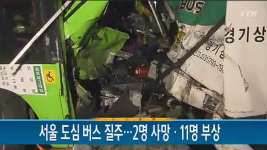 ▲연쇄추돌 사고를 일으킨 3318버스(출처: YTN)