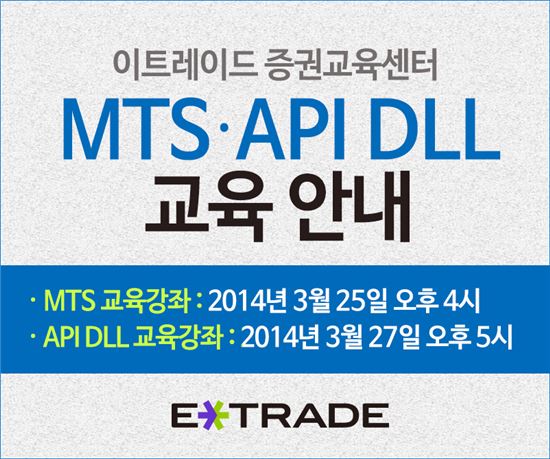 이트레이드證, MTS 주식거래 및 API DLL 교육 실시