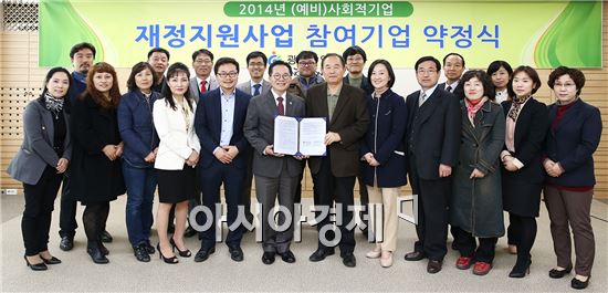 [포토]광주동구-사회적기업 간 일자리창출 약정 체결