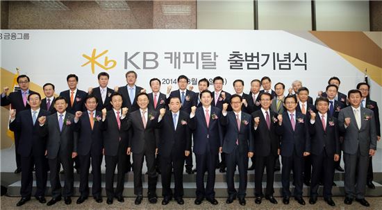 KB금융 11번째 계열사 'KB캐피탈' 출범식