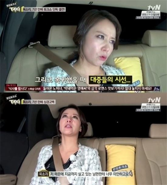 ▲ 옥소리(사진:tvN '택시' 방송캡처)
