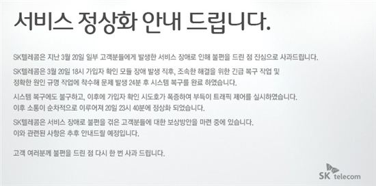 SK텔레콤, 통신장애 서비스 보상방안 마련중  