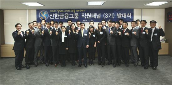 21일 신한은행 백년관에서 열린 직원패널 3기 발대식에서 참석자들이 기념촬영을 하고 있다. 