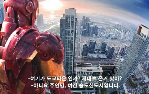 ▲'어벤져스2'의 한국 촬영을 패러디한 사진들이 화제다. (출처: 온라인 커뮤니티)