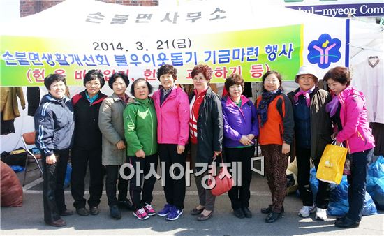 함평군 손불면생활개선회, 불우이웃돕기 행사 펼쳐