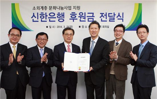 신한銀, 소외계층 문화나눔 위해 5000만원 후원